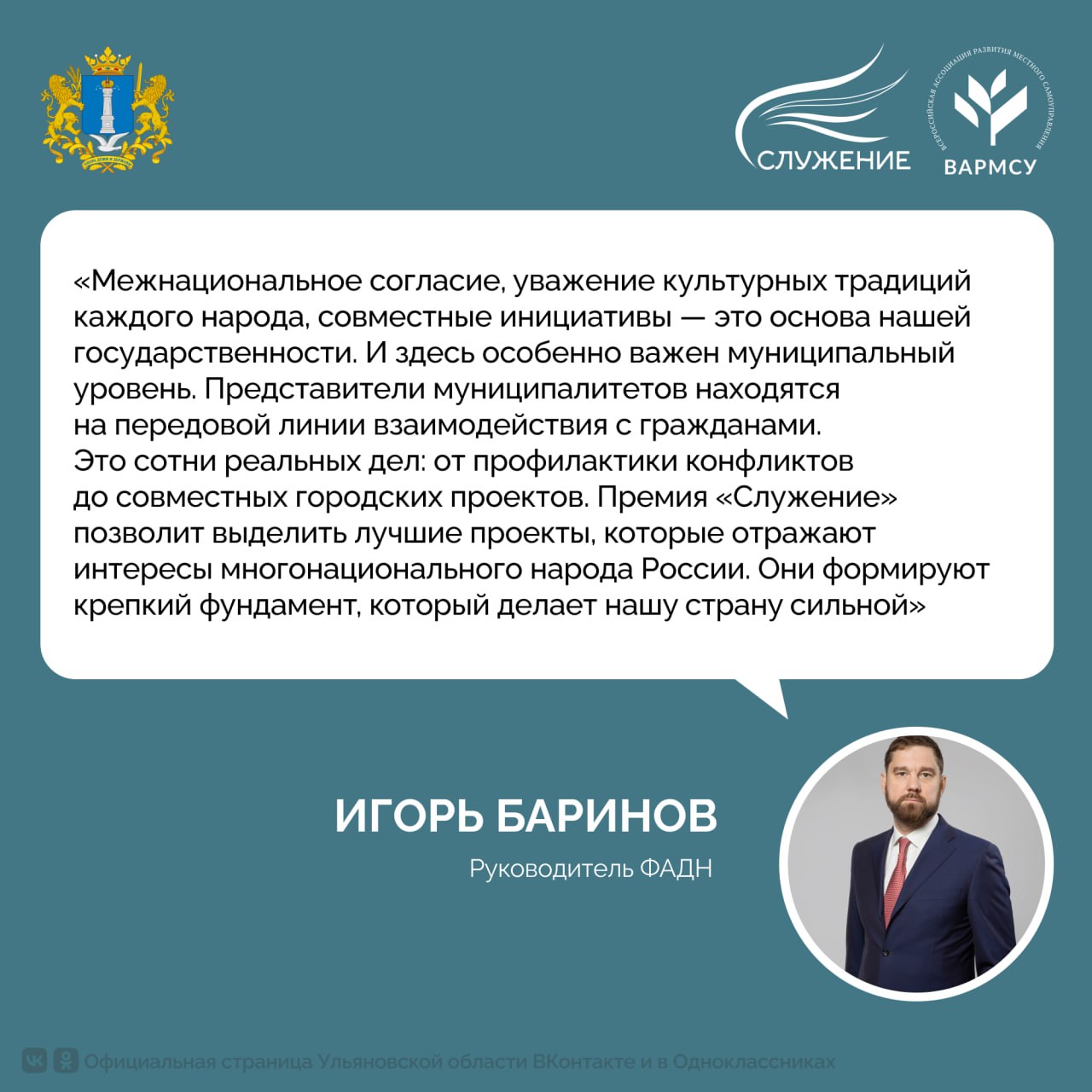 На новую номинацию III Всероссийская муниципальная премия «Служение» от Ульяновской области поступило 35 заявок На новую номинацию III Всероссийская муниципальная премия «Служение» от Ульяновской области поступило 35 заявок
