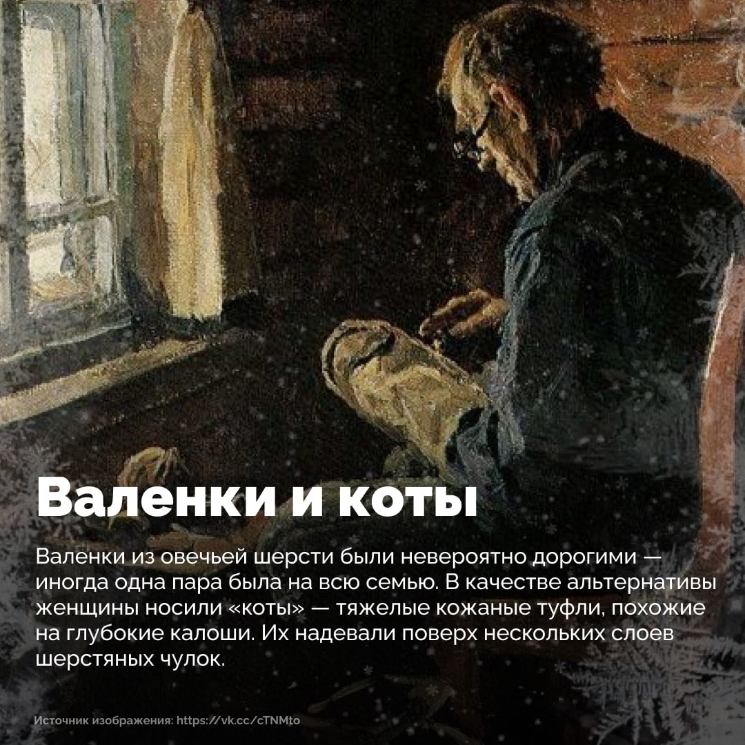 Зимние морозы на Руси диктовали свои правила — без теплой одежды выжить было невозможно Зимние морозы на Руси диктовали свои правила — без теплой одежды выжить было невозможно