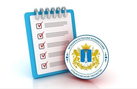 Избирательная комиссия Ульяновской области утвердила План работы на 2026 год