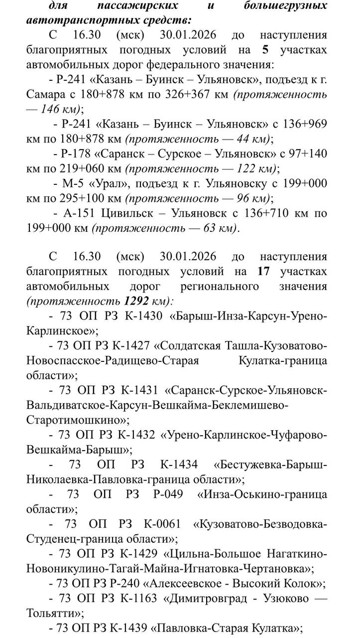 Вниманию водителей. До наступления благоприятных погодных условий введено ограничение для грузовых транспортных средств и автобусов на трассах Р-241, А-151, Р-178