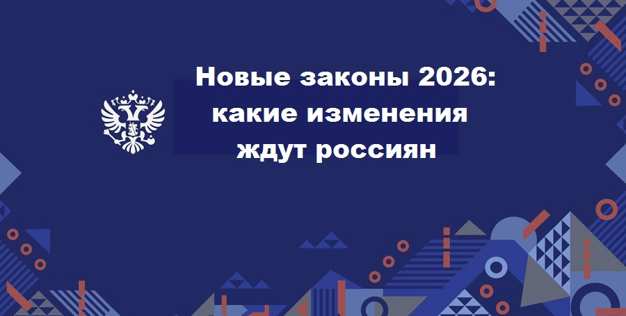 Новые социальные изменения 2026 года: важные выплаты и возможности для всех