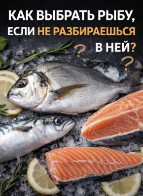 Как выбрать свежую рыбу, если вы не эксперт