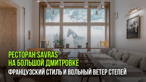 Savras: ����� �������� �� ������� ��������� �������� ����������� ����� � ������ ��������