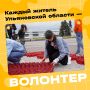 Делаете мир лучше добрыми поступкам? Вы — волонтер!