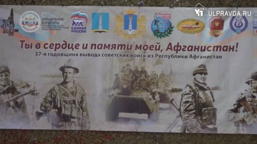 По всей стране отметили День вывода советских войск из Республики Афганистан
