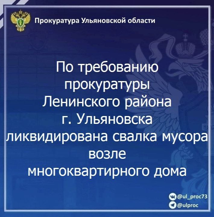 Прокуратура Засвияжского района г. Ульяновска проводит проверку исполнения законодательства о защите прав несовершеннолетних Прокуратура Засвияжского района г. Ульяновска проводит проверку исполнения законодательства о защите прав несовершеннолетних