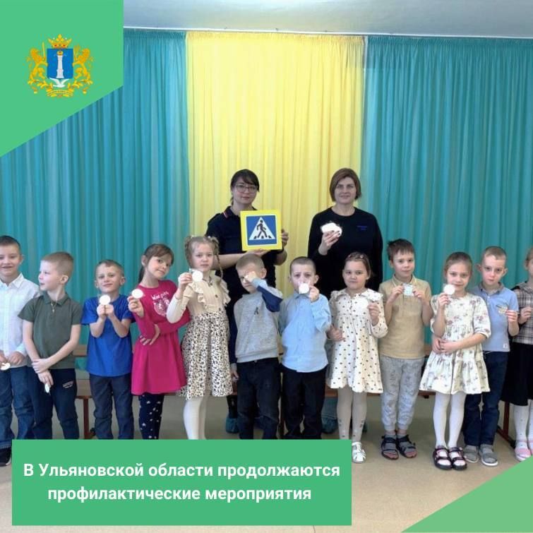 В рамках регионального проекта «Безопасность дорожного движения в Ульяновской области» специалисты Дирекции безопасности дорожного движения вместе с сотрудниками Госавтоинспекции организовали мероприятие в детском саду № 242...
