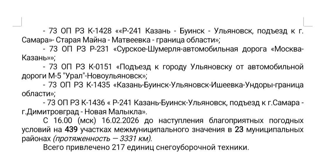ВНИМАНИЕ. В связи с неблагоприятными погодными условиями (сильный снег, метель, ограниченная видимость) на территории Ульяновской области в превентивных целях введены ограничения движения на 5 участках автомобильных дорог... ВНИМАНИЕ. В связи с неблагоприятными погодными условиями (сильный снег, метель, ограниченная видимость) на территории Ульяновской области в превентивных целях введены ограничения движения на 5 участках автомобильных дорог...