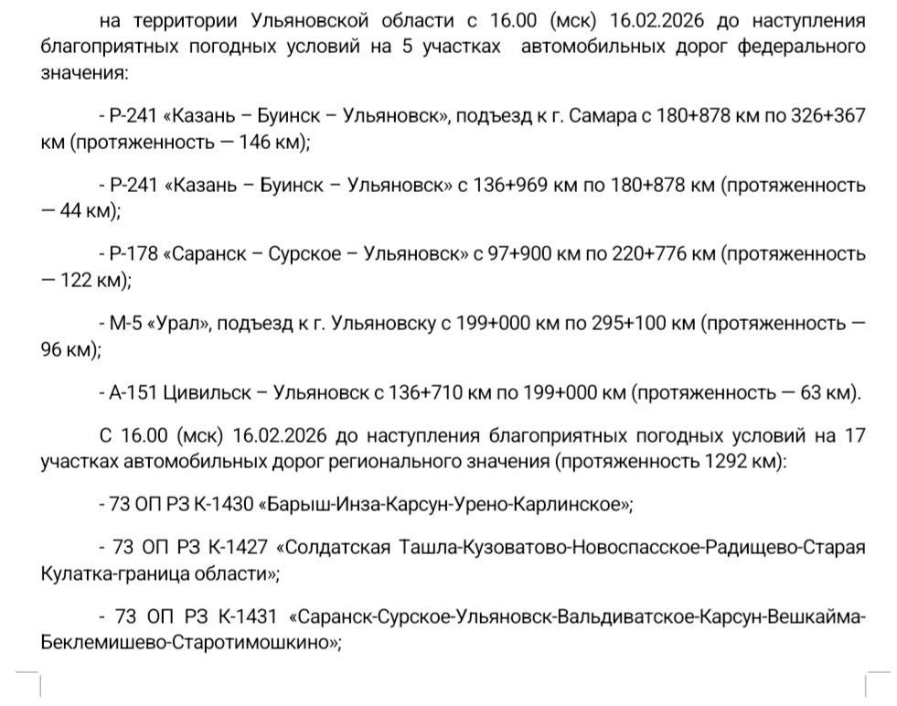 ВНИМАНИЕ. В связи с неблагоприятными погодными условиями (сильный снег, метель, ограниченная видимость) на территории Ульяновской области в превентивных целях введены ограничения движения на 5 участках автомобильных дорог... ВНИМАНИЕ. В связи с неблагоприятными погодными условиями (сильный снег, метель, ограниченная видимость) на территории Ульяновской области в превентивных целях введены ограничения движения на 5 участках автомобильных дорог...