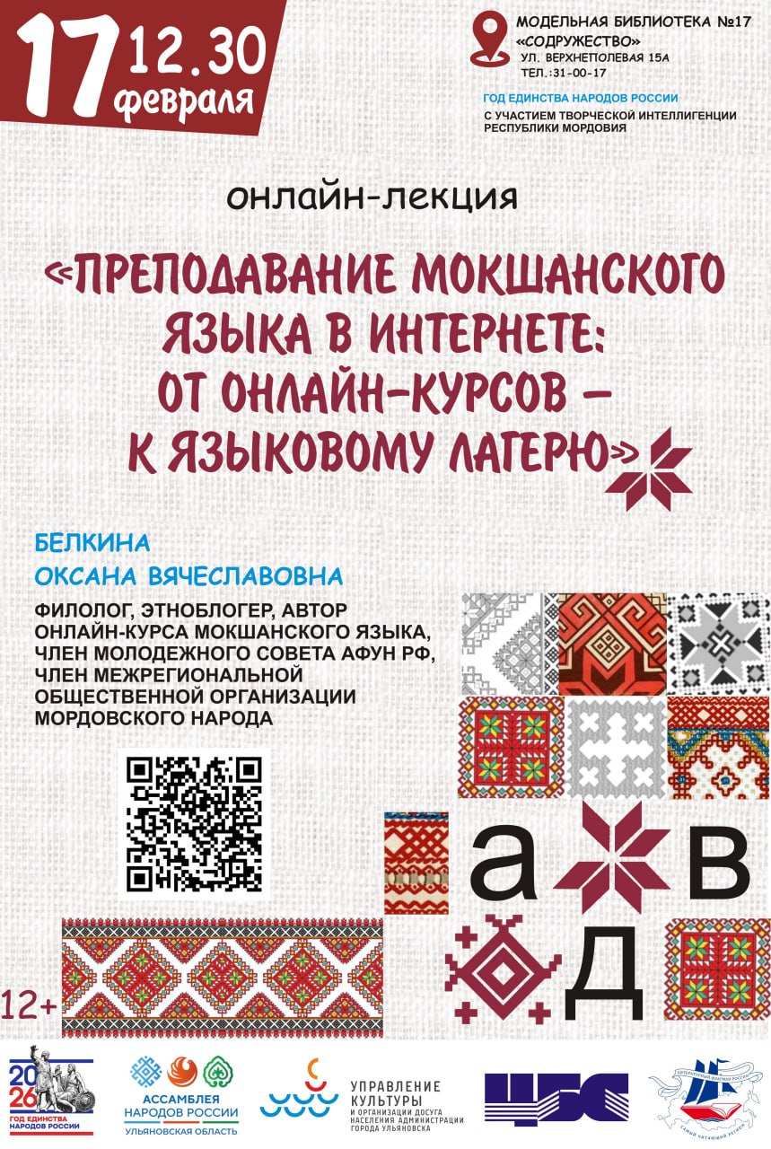 В ульяновской библиотеке № 17 «Содружество» стартовала этнонеделя по культуре мордовского народа В ульяновской библиотеке № 17 «Содружество» стартовала этнонеделя по культуре мордовского народа