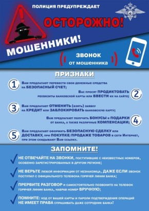 Оперативная информация!. 17 февраля в дежурную часть ОМВД России по Ленинскому району г. Ульяновска обратилась местная жительница с заявлением о совершении в отношении нее мошеннических действий