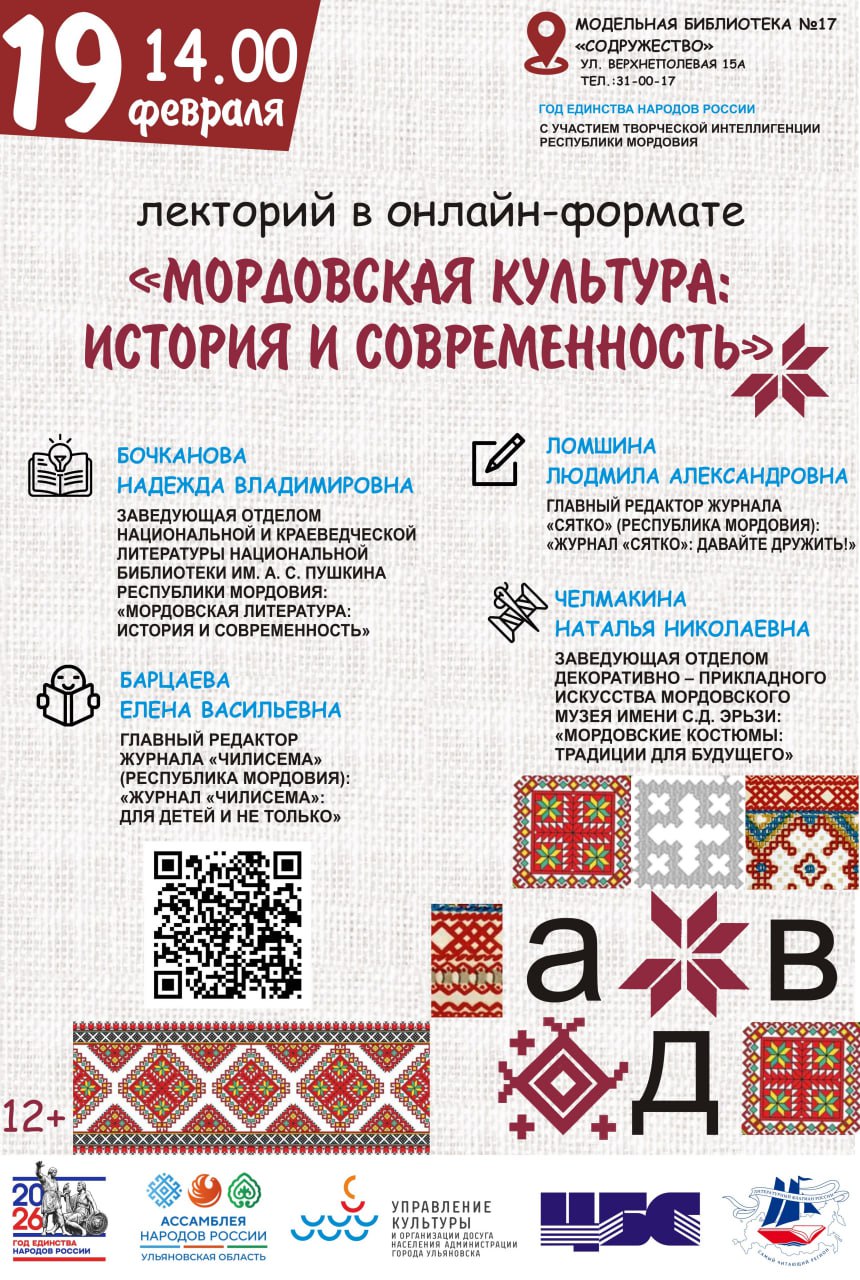 В ульяновской библиотеке № 17 «Содружество» стартовала этнонеделя по культуре мордовского народа В ульяновской библиотеке № 17 «Содружество» стартовала этнонеделя по культуре мордовского народа