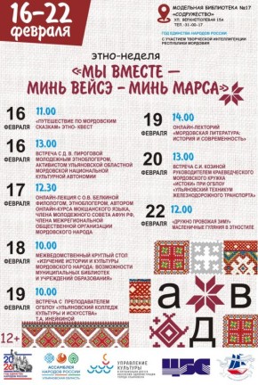 В ульяновской библиотеке № 17 «Содружество» стартовала этнонеделя по культуре мордовского народа