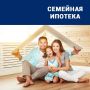 Семейная ипотека 2026: новый шанс или преграда на пути к мечте?