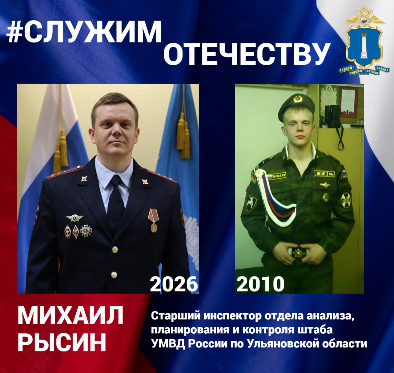 «Срочную службу я проходил во внутренних войсках МВД РФ в городе Заречный Пензенской области. В армии. научился ценить взаимопомощь и поддержку товарищей»