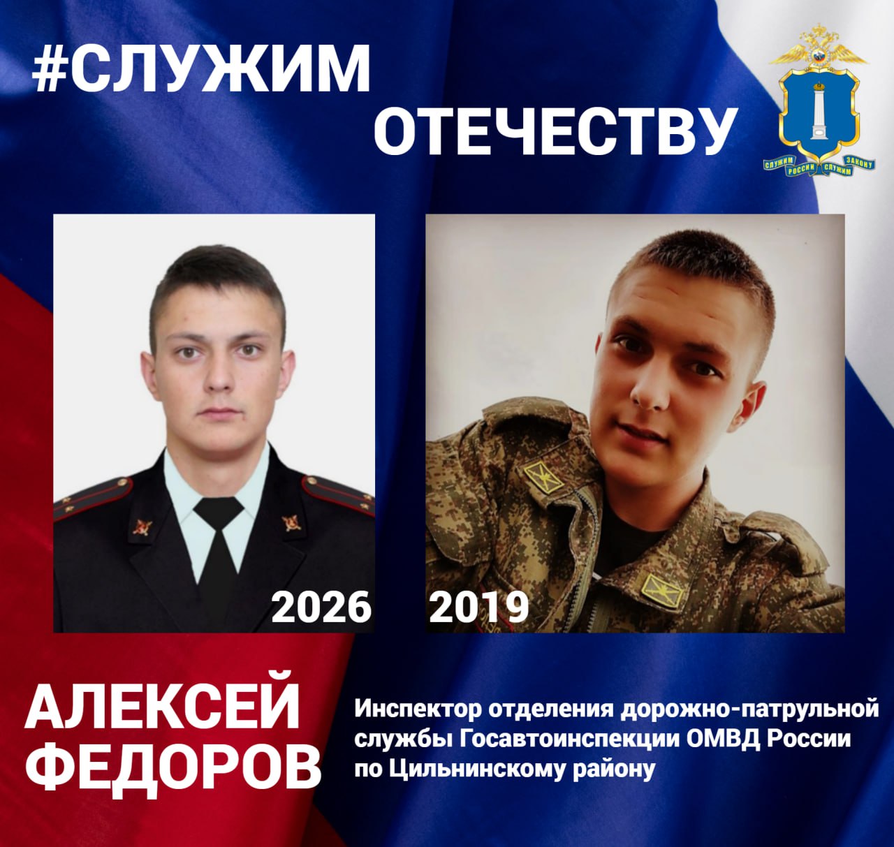 Инспектор отделения дорожно-патрульной службы Госавтоинспекции ОМВД России по Цильнинскому району лейтенант полиции Федоров Алексей Анатольевич проходил службу в сухопутных войсках в городе Екатеринбурге, считает, что в...