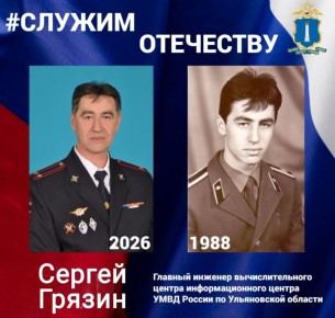 Главный инженер вычислительного центра информационного центра УМВД России по Ульяновской области полковник внутренней службы Грязин Сергей Викторович проходил обучение в Краснодарском высшем военном училище имени генерала...
