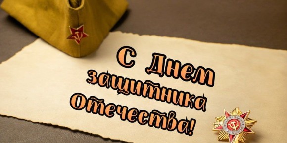 Сергей Лебедев: С праздником всех причастных, с любой точки нашей планеты! С праздником всех, кто имеет в себе храбрость встать и сражаться с врагом для защиты нашей Родины