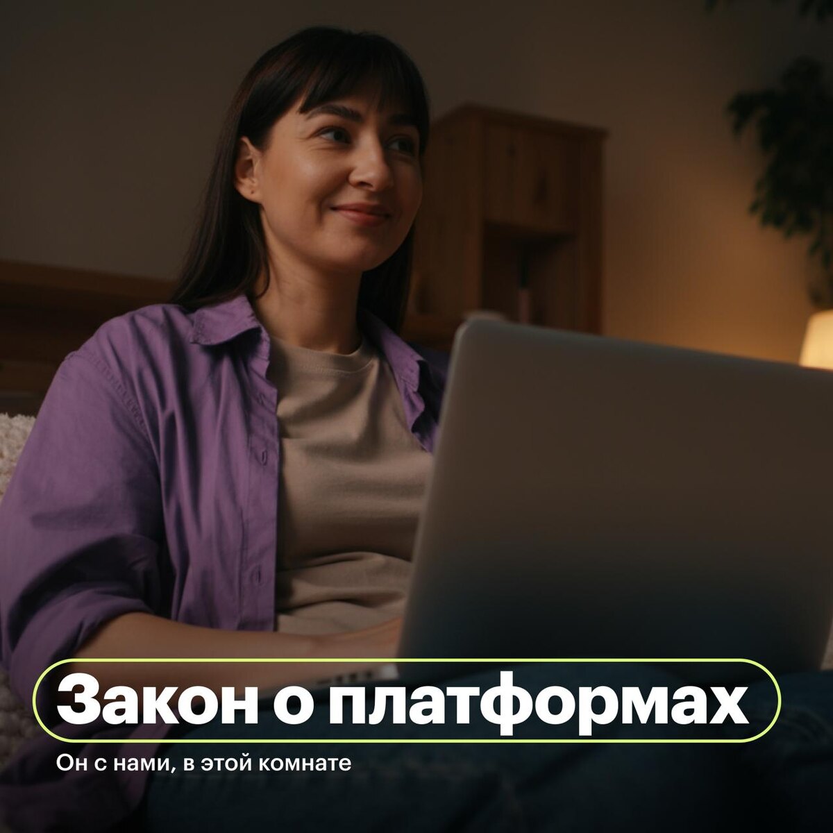 Новый закон о платформах: как он изменит бизнес в 2026 году