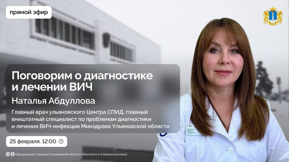 Какие современные подходы лечения ВИЧ используют в Ульяновской области?