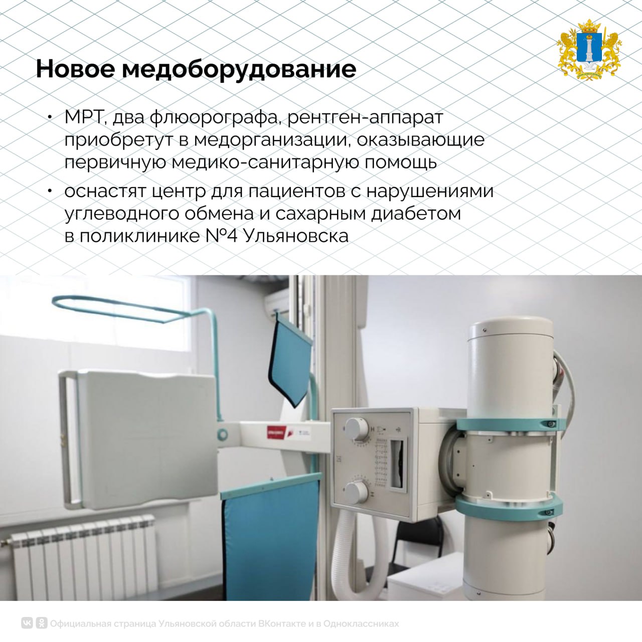 Как в Ульяновской области поддерживают сферу здравоохранения? Как в Ульяновской области поддерживают сферу здравоохранения?