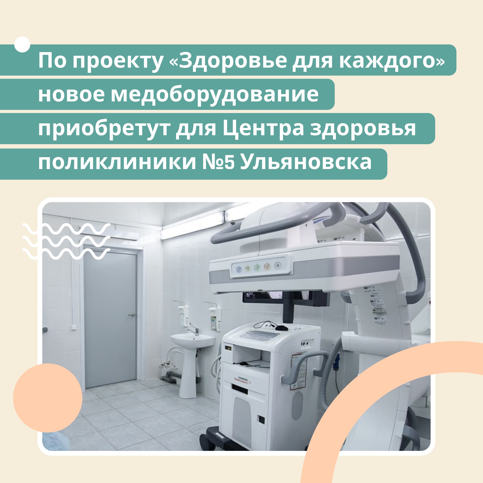 Как нацпроект «Продолжительная и активная жизнь» помогает развивать здравоохранение в Ульяновской области? Как нацпроект «Продолжительная и активная жизнь» помогает развивать здравоохранение в Ульяновской области?