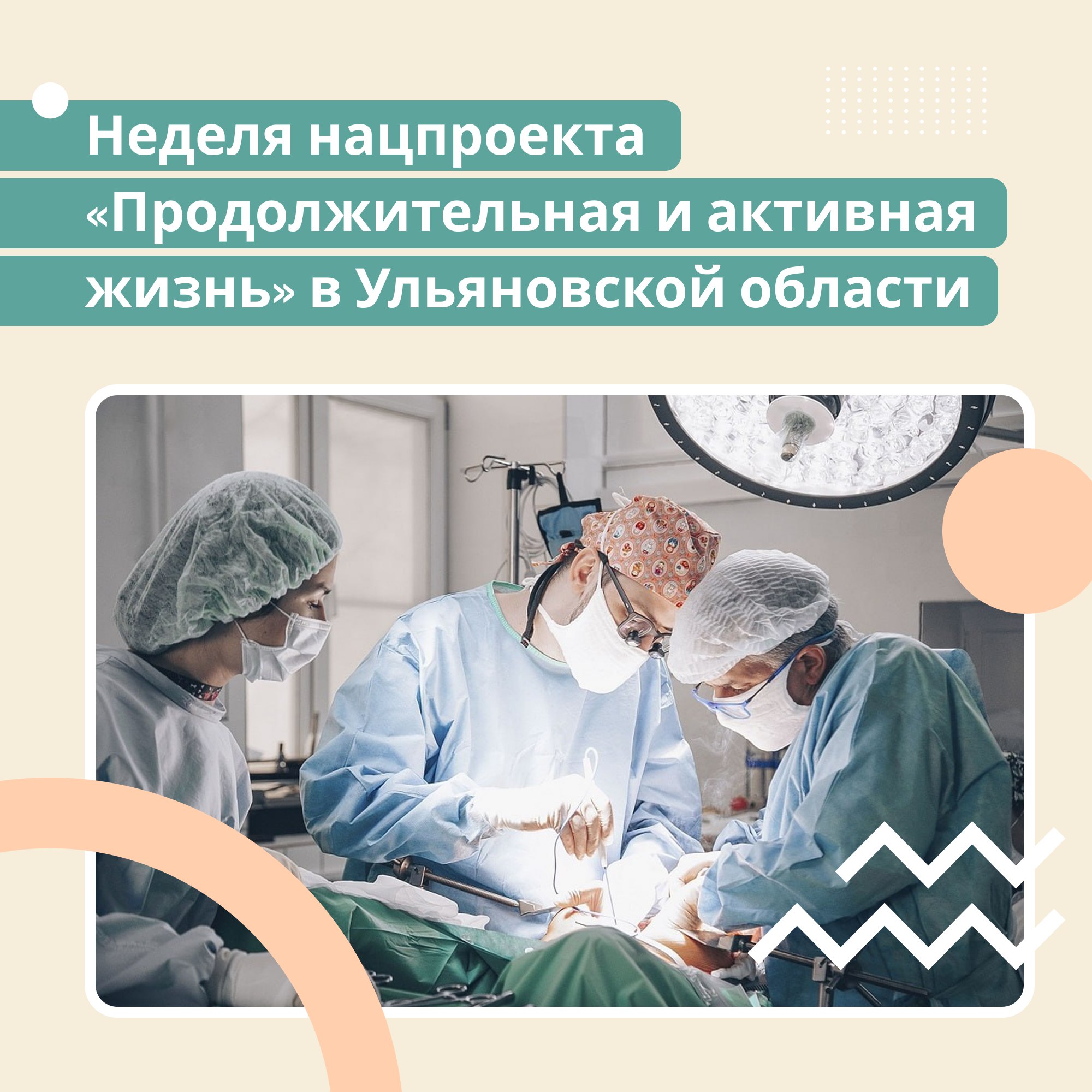 Как нацпроект «Продолжительная и активная жизнь» помогает развивать здравоохранение в Ульяновской области?
