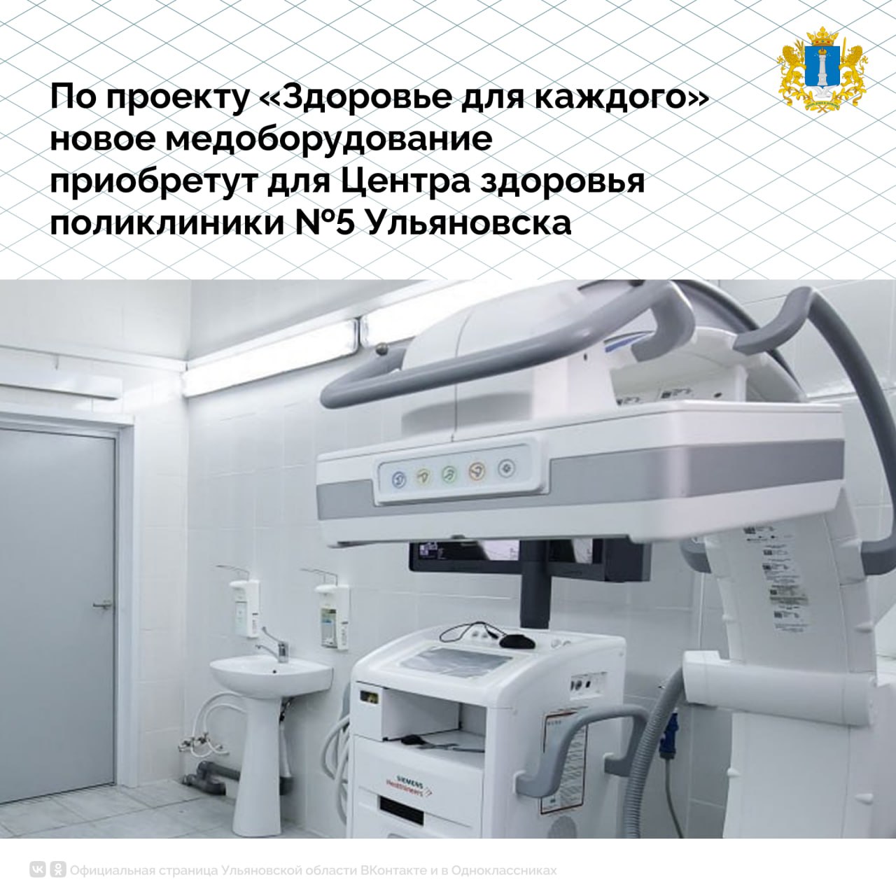 Как в Ульяновской области поддерживают сферу здравоохранения? Как в Ульяновской области поддерживают сферу здравоохранения?