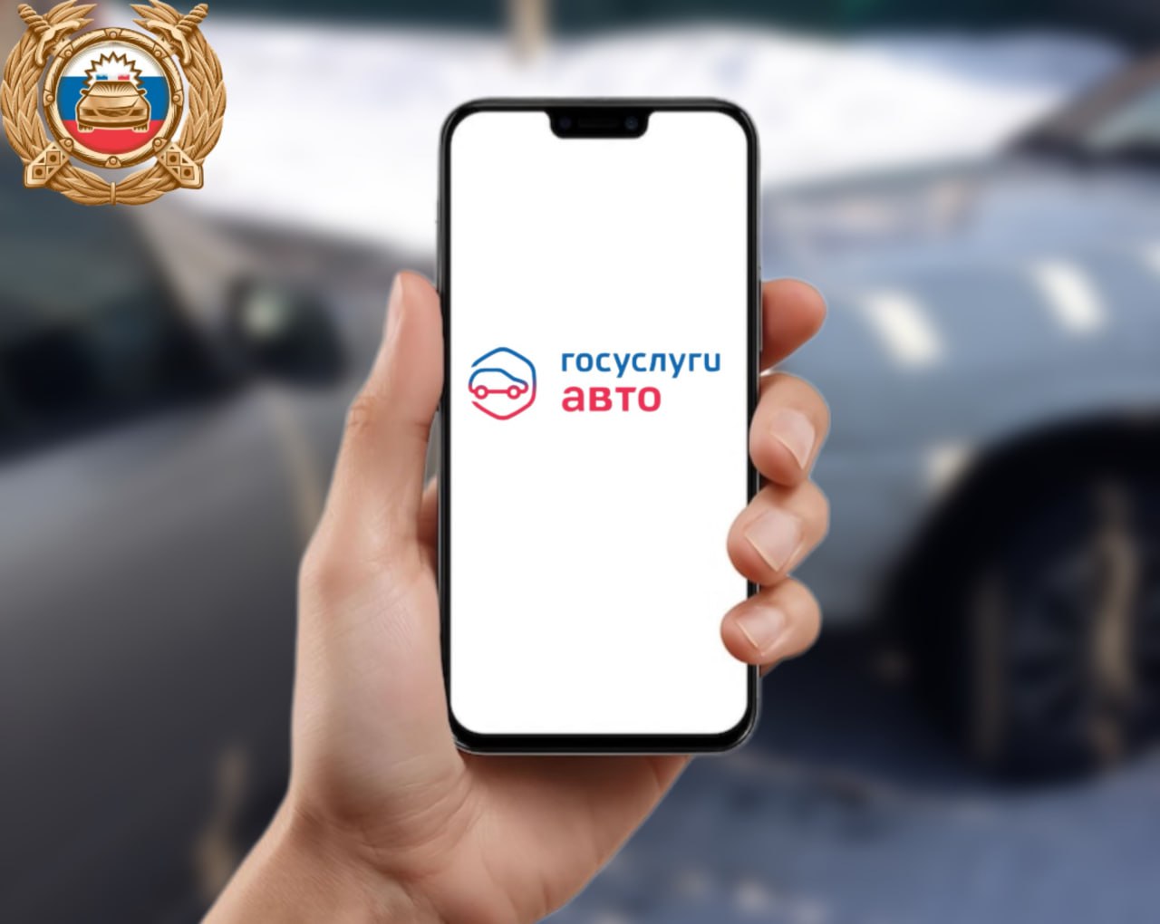 Госавтоинспекция призывает автомобилистов активнее использовать процедуру оформления ДТП по европротоколу