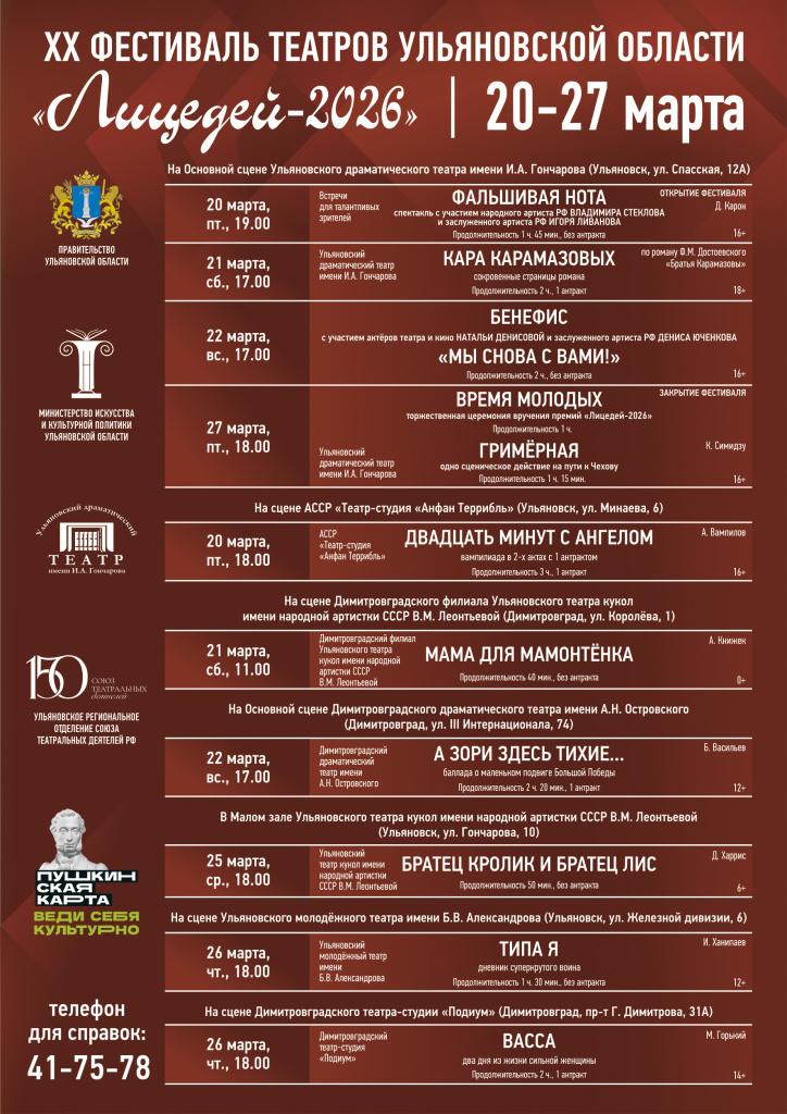 В Ульяновской области с 20 по 27 марта пройдет юбилейный ХХ Фестиваль театров «Лицедей»