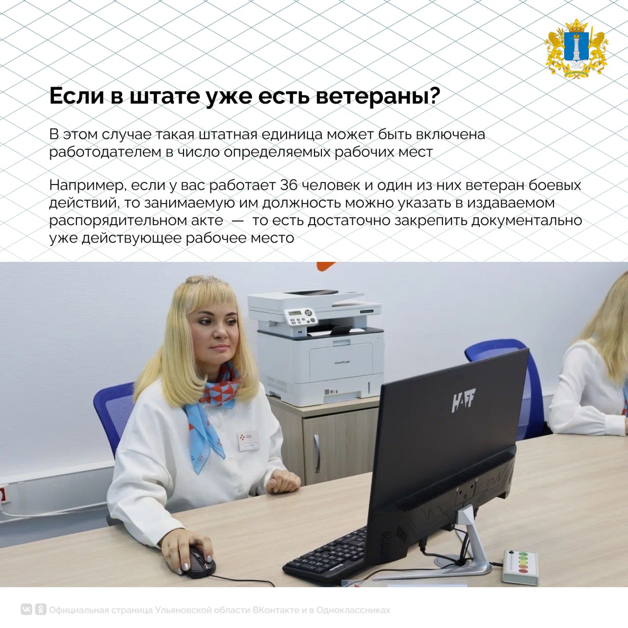 Для работодателей ввели норму об определении числа рабочих мест для трудоустройства ветеранов боевых действий Для работодателей ввели норму об определении числа рабочих мест для трудоустройства ветеранов боевых действий