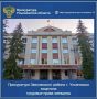 Прокуратура Заволжского района г. Ульяновска провела проверку исполнения трудового законодательства