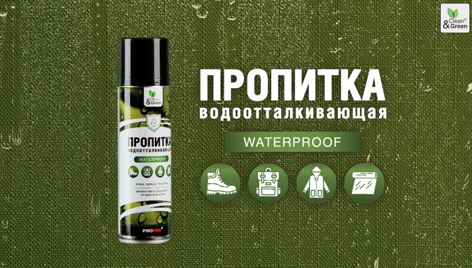 Как защитить обувь и одежду: выбираем универсальную водоотталкивающую пропитку