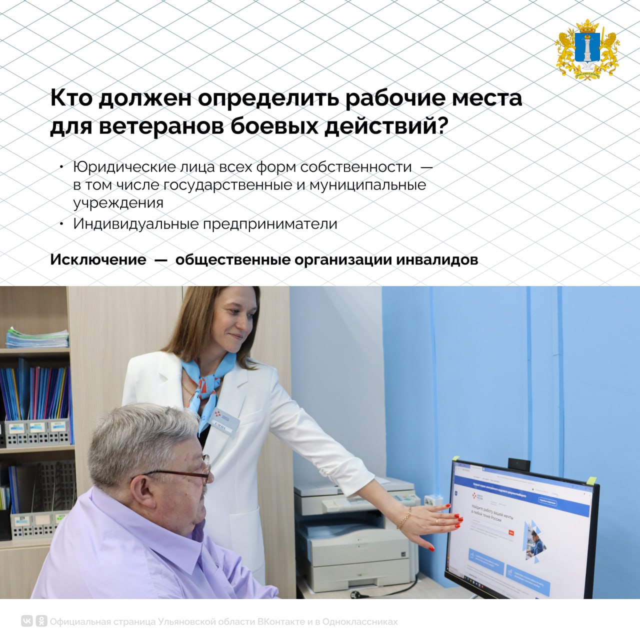 Для работодателей ввели норму об определении числа рабочих мест для трудоустройства ветеранов боевых действий Для работодателей ввели норму об определении числа рабочих мест для трудоустройства ветеранов боевых действий