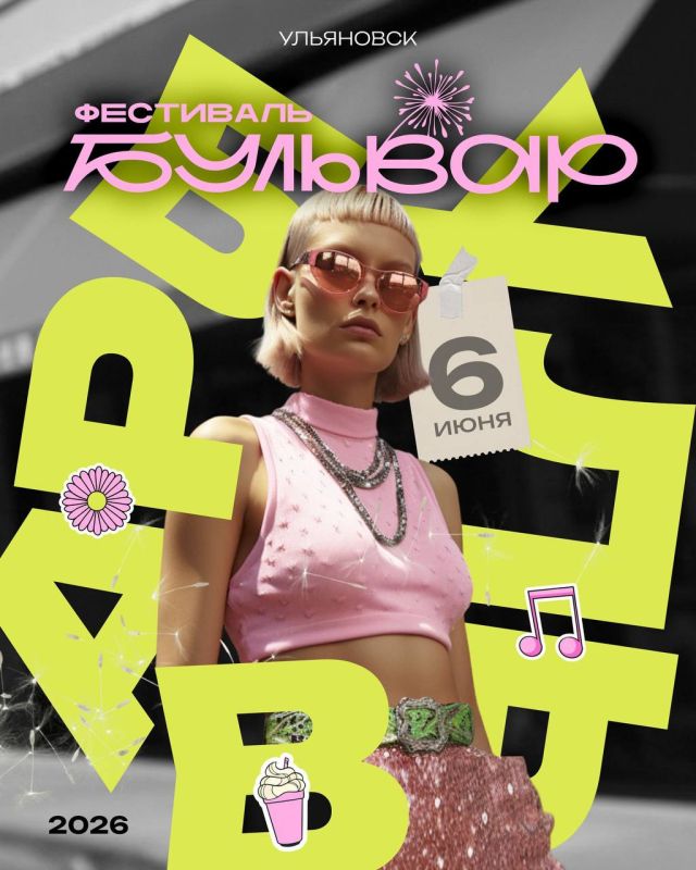 Стала известна дата проведения ежегодного летнего фестиваля «Бульвар»: 6 июня