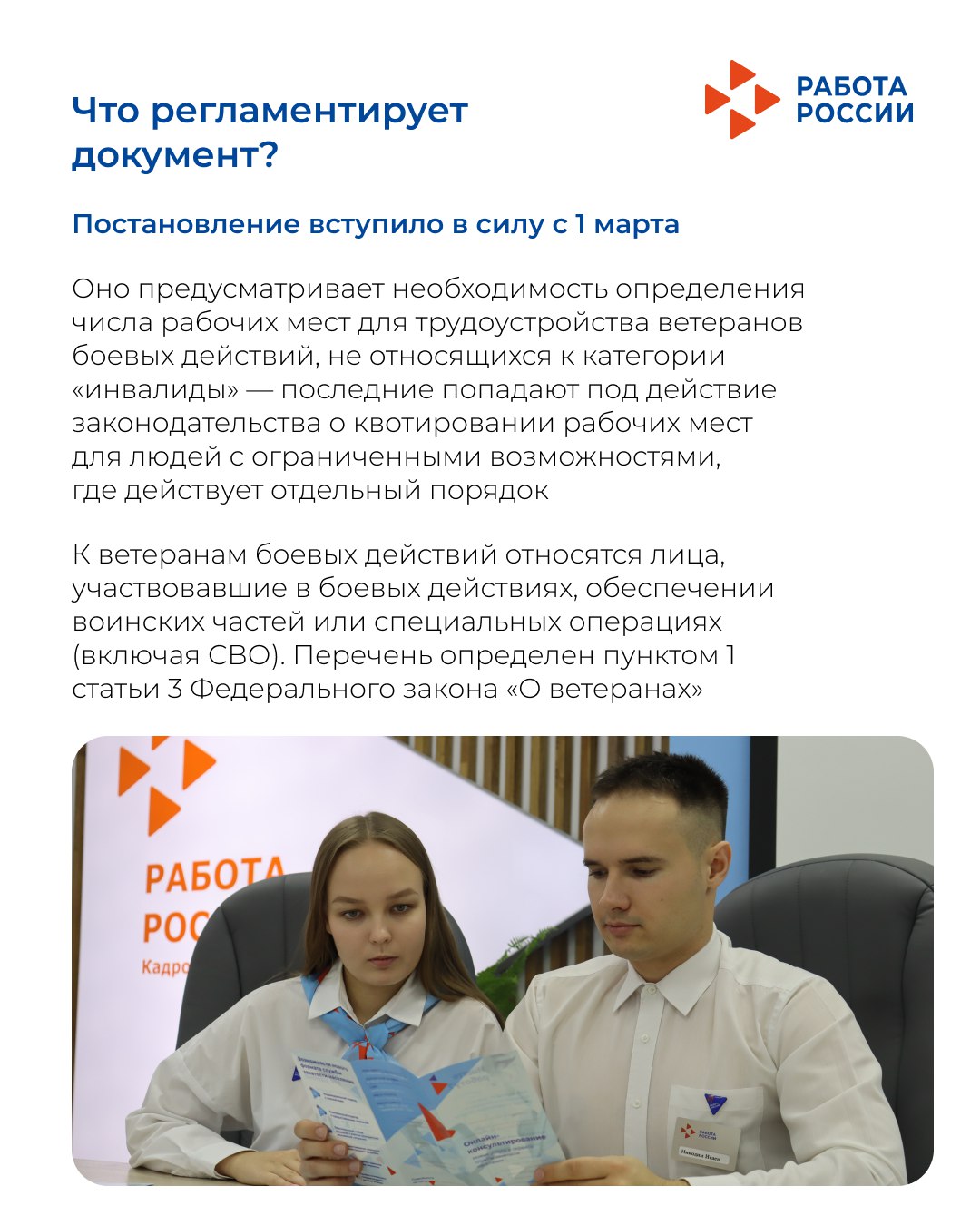 В Ульяновской области ввели норму об определении работодателями числа рабочих мест для трудоустройства ветеранов боевых действий В Ульяновской области ввели норму об определении работодателями числа рабочих мест для трудоустройства ветеранов боевых действий