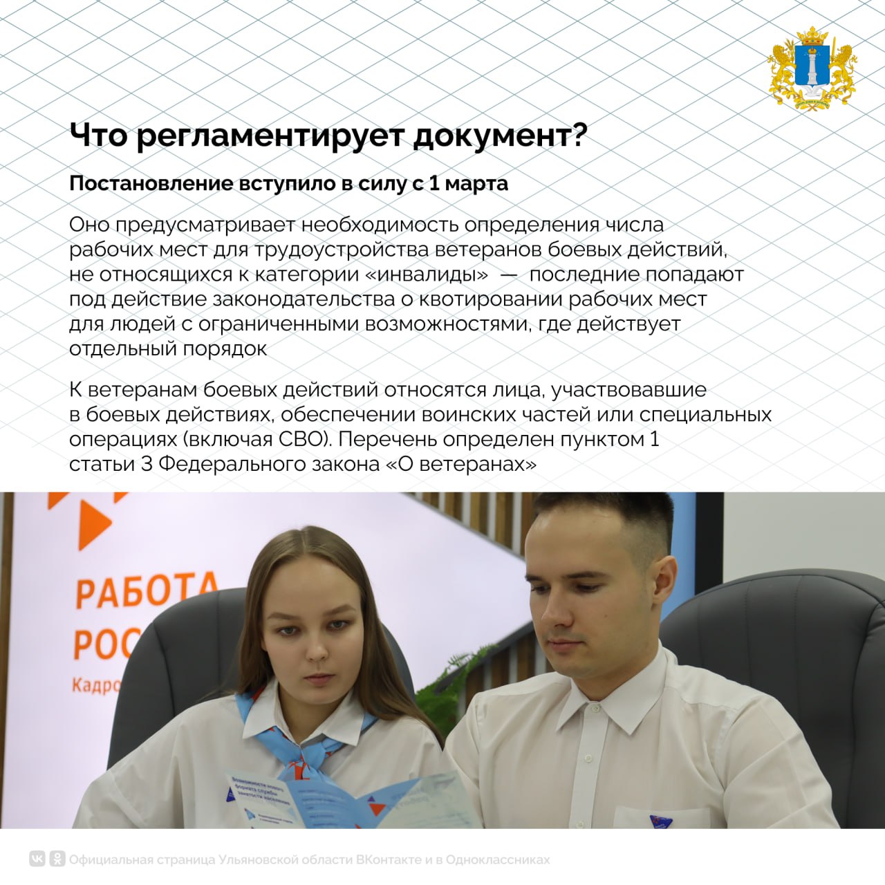 Для работодателей ввели норму об определении числа рабочих мест для трудоустройства ветеранов боевых действий Для работодателей ввели норму об определении числа рабочих мест для трудоустройства ветеранов боевых действий