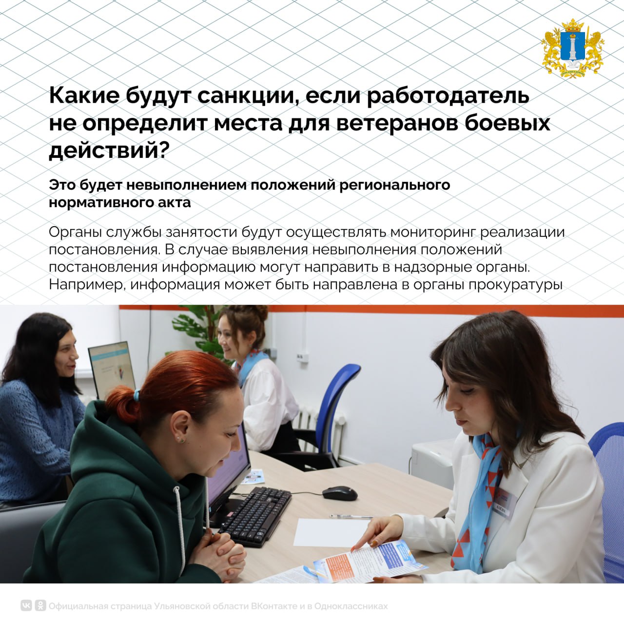 Для работодателей ввели норму об определении числа рабочих мест для трудоустройства ветеранов боевых действий Для работодателей ввели норму об определении числа рабочих мест для трудоустройства ветеранов боевых действий