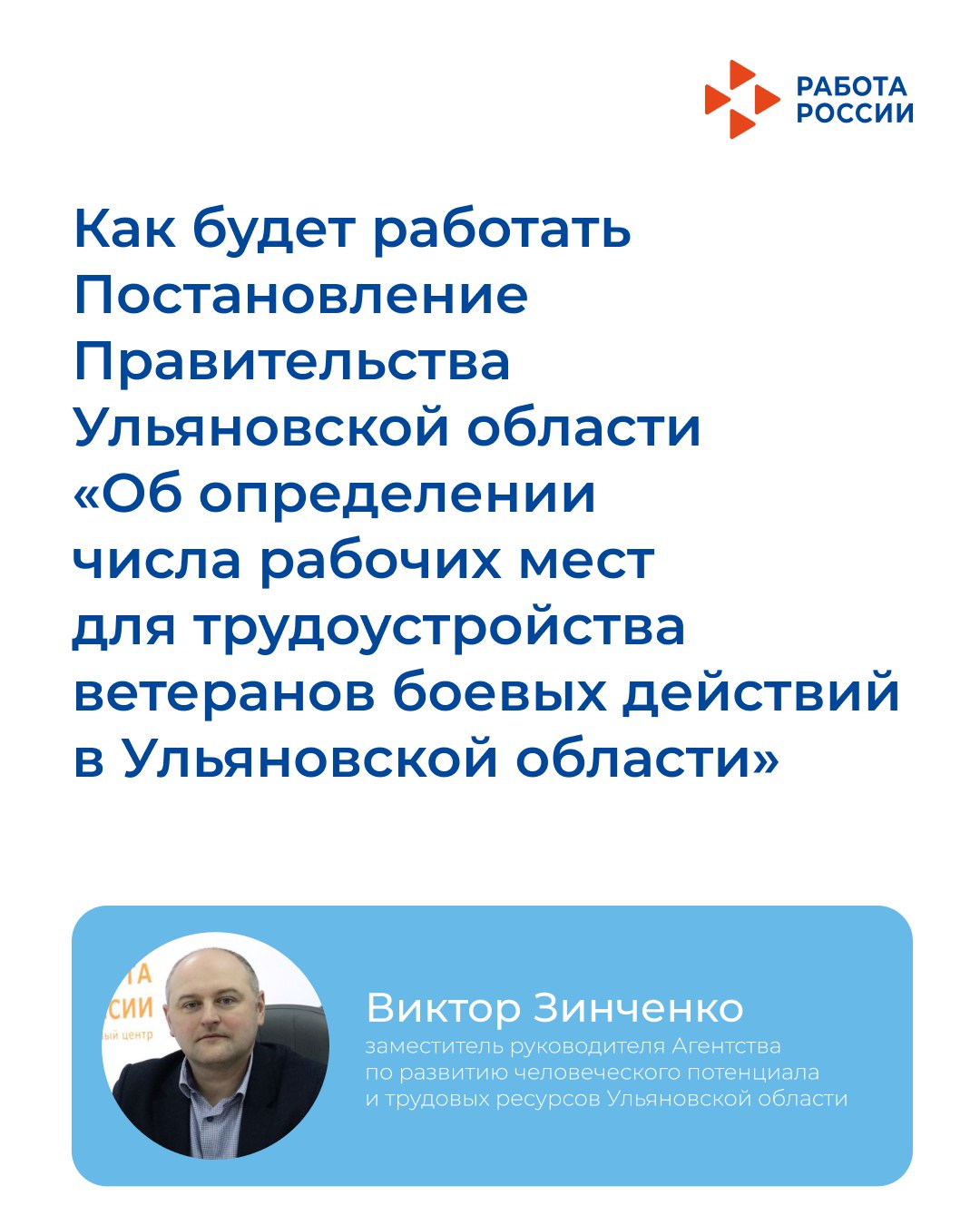 В Ульяновской области ввели норму об определении работодателями числа рабочих мест для трудоустройства ветеранов боевых действий