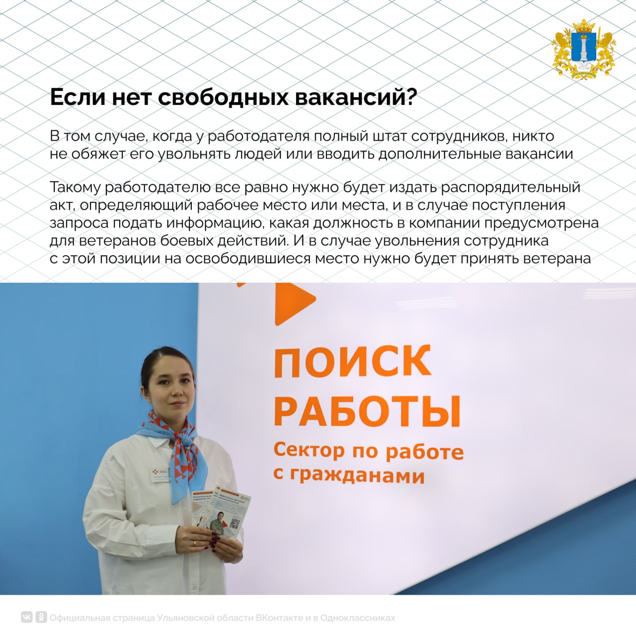 Для работодателей ввели норму об определении числа рабочих мест для трудоустройства ветеранов боевых действий Для работодателей ввели норму об определении числа рабочих мест для трудоустройства ветеранов боевых действий