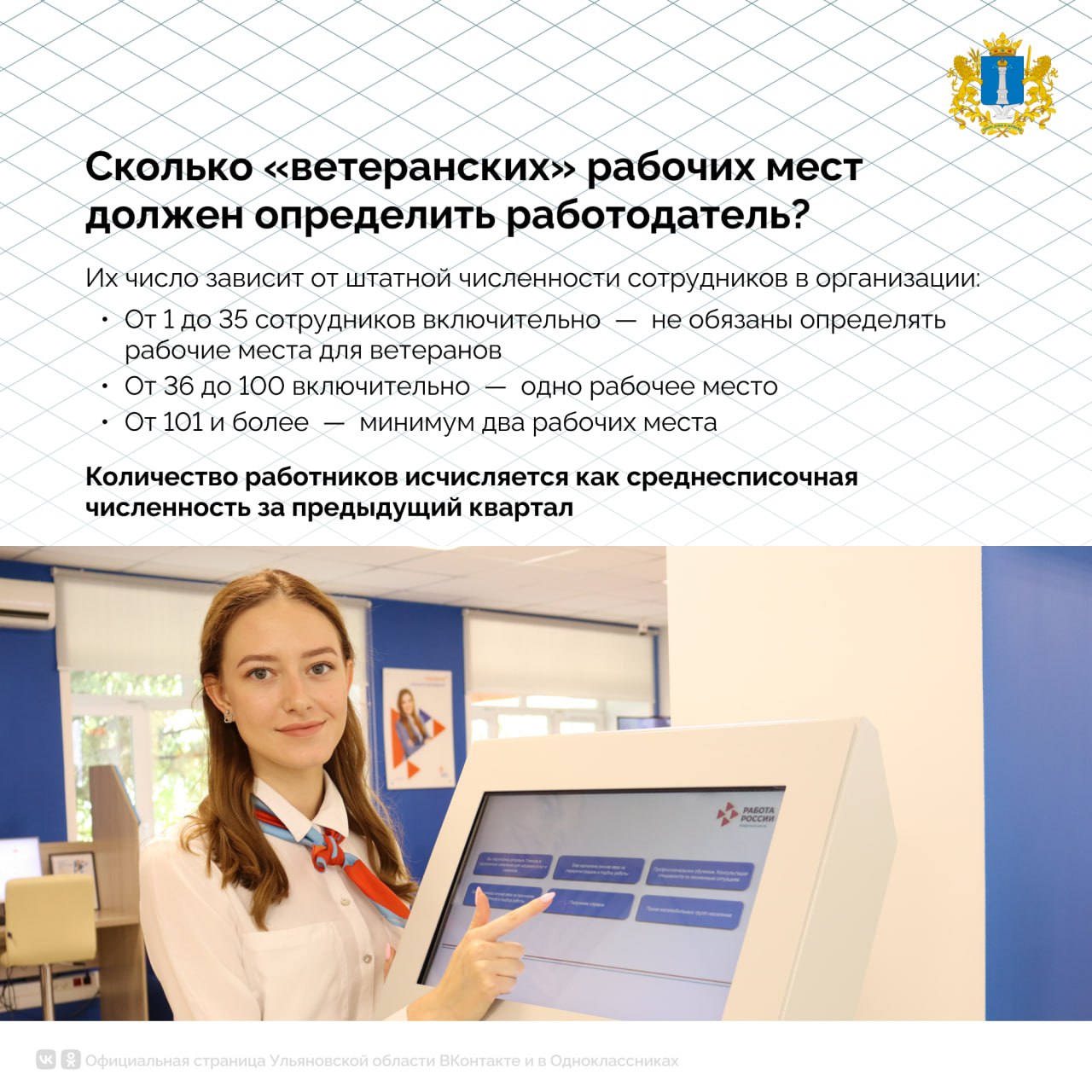 Для работодателей ввели норму об определении числа рабочих мест для трудоустройства ветеранов боевых действий Для работодателей ввели норму об определении числа рабочих мест для трудоустройства ветеранов боевых действий