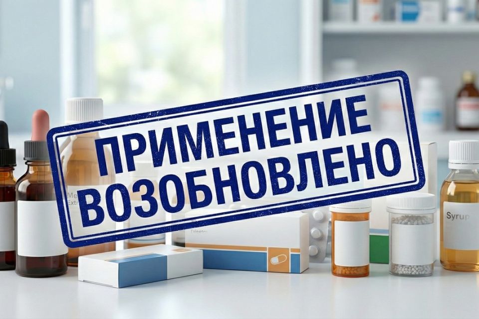 Минздрав снова разрешил продажу пяти важных лекарств