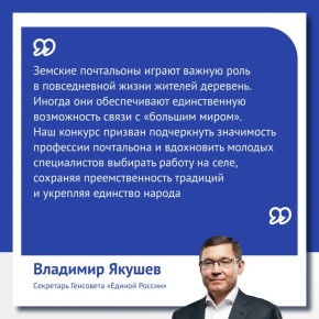 Дали старт конкурсу «Земский почтальон-2026»