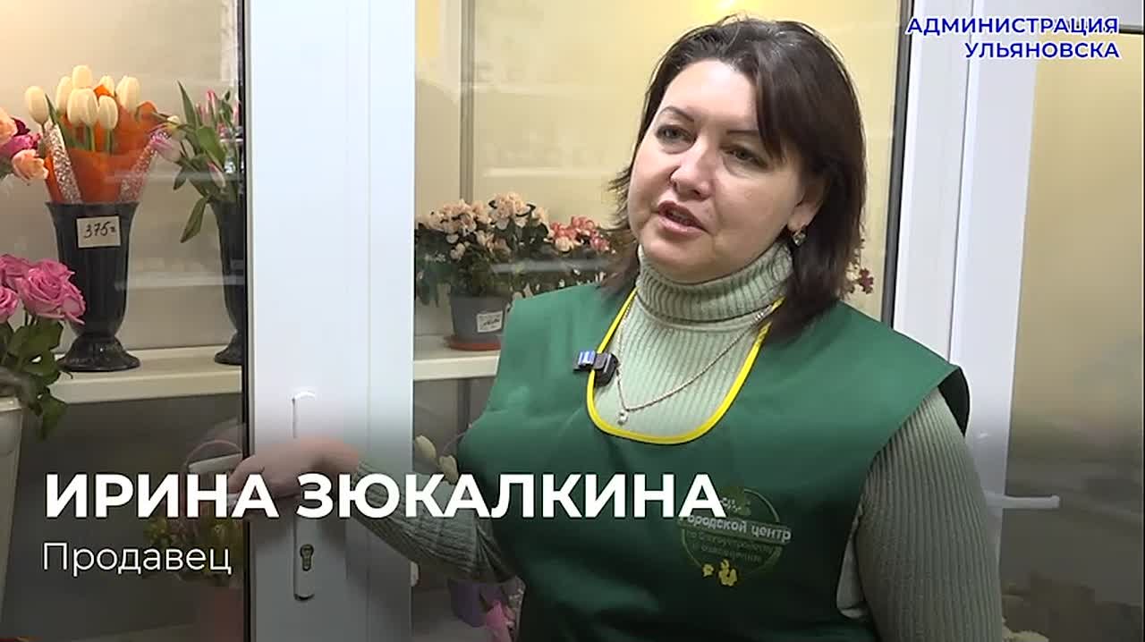 В канун 8 Марта городские озеленители приглашают ульяновцев в фирменные цветочные магазины