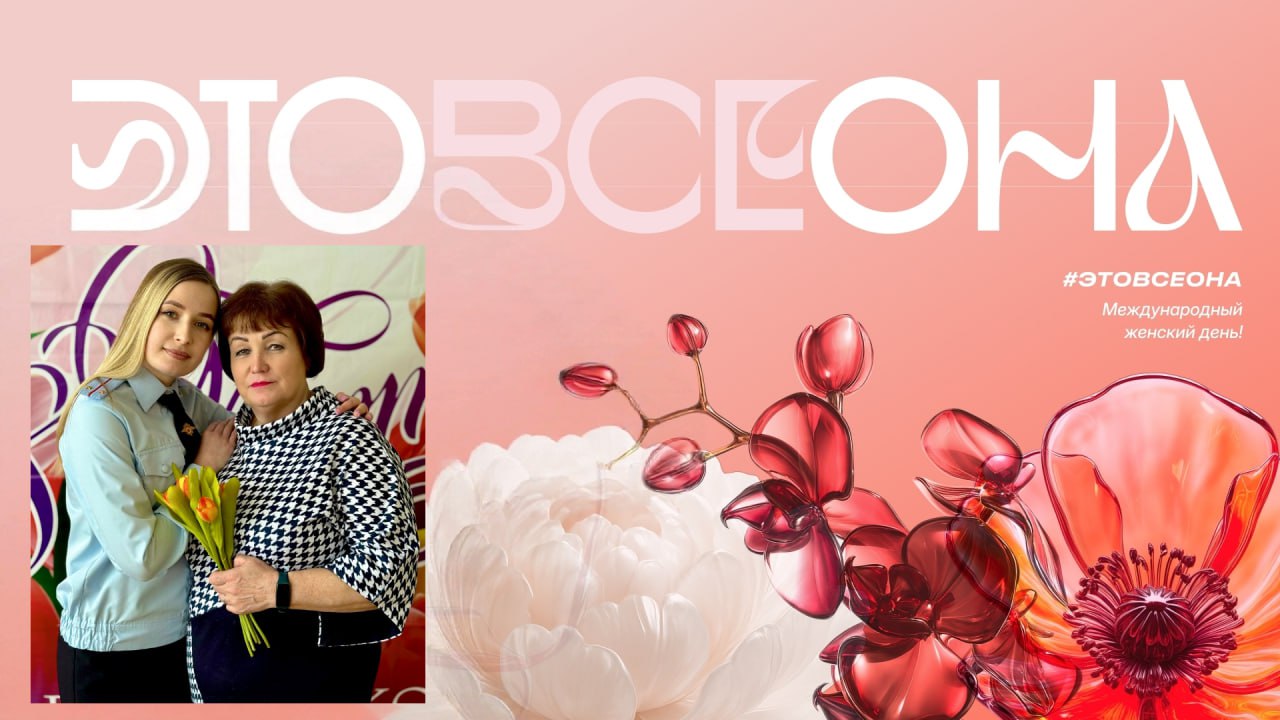 Инженер - электроник дежурной части МО МВД России "Павловский" Надежда Никитина отмечает, что самой особенной в ее жизни женщиной стала мама Ирина Васильевна Никитина: