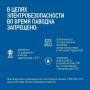 Энергетики филиала «Ульяновские РС» напомнили правила безопасности во время паводков