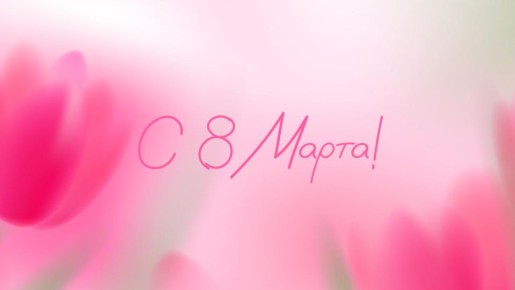 � 8 �����, ������� �������!