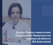 19 марта 2026 г. в 14.00 час. на площадке Общественной палаты Ульяновской области первый заместитель Председателя Правительства Ульяновской области Марина Алексеева представит доклад, отражающий характеристику состояния дел...
