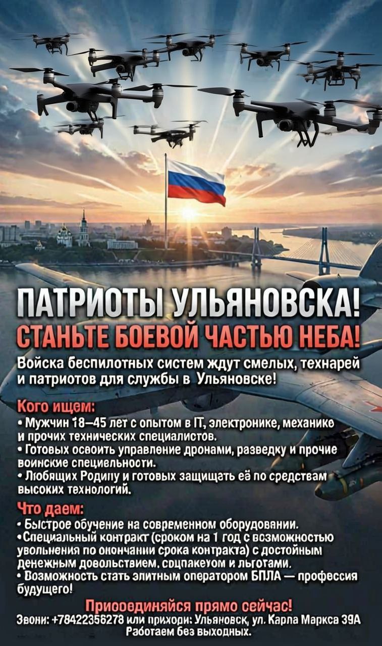 В Ульяновске продолжается набор в подразделения БПЛА