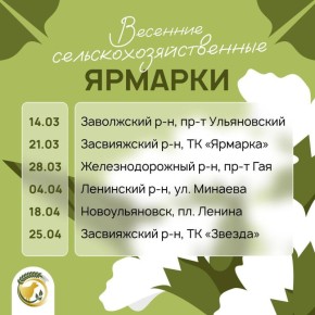 Появилось расписание весенних ярмарок